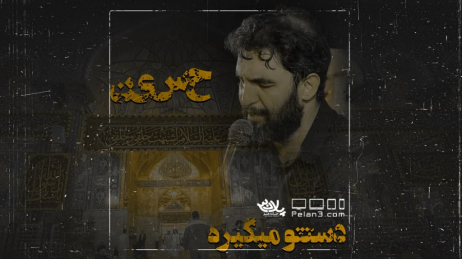 مداحی بسیار زیبای حسین دستتو م...