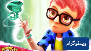 تبدیل ساختگی کریس با معجزه آسا...