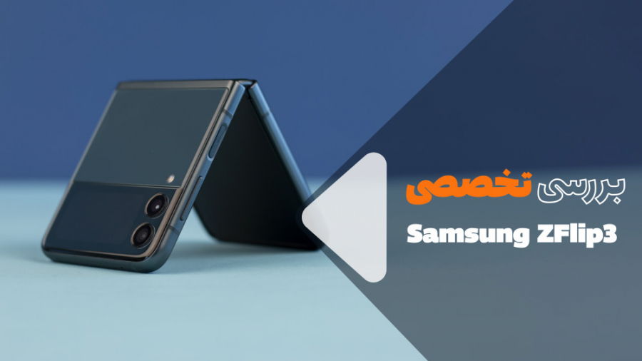 بررسی ویدیویی گلکسی زد فلیپ 3