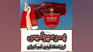 پرسپولیس ارزشمند ترین تیم ایرا...