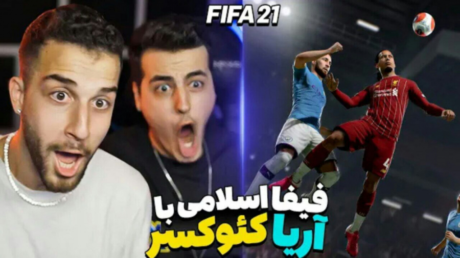 فیفا با اریا کئوکسر شکست ناپذی...