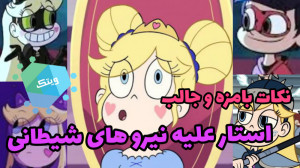 چیزهای بامزه و جالبی درباره اس...