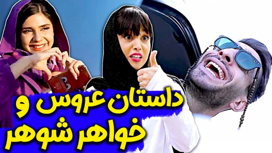 این قسمت: سفر آخرت | ویدیو جدی...