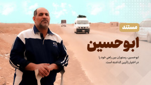 ابوحسین خادم زائران اربعین