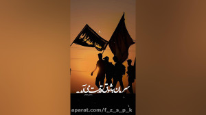 کلیپ اربعین حسینی کلیپ اربعین...