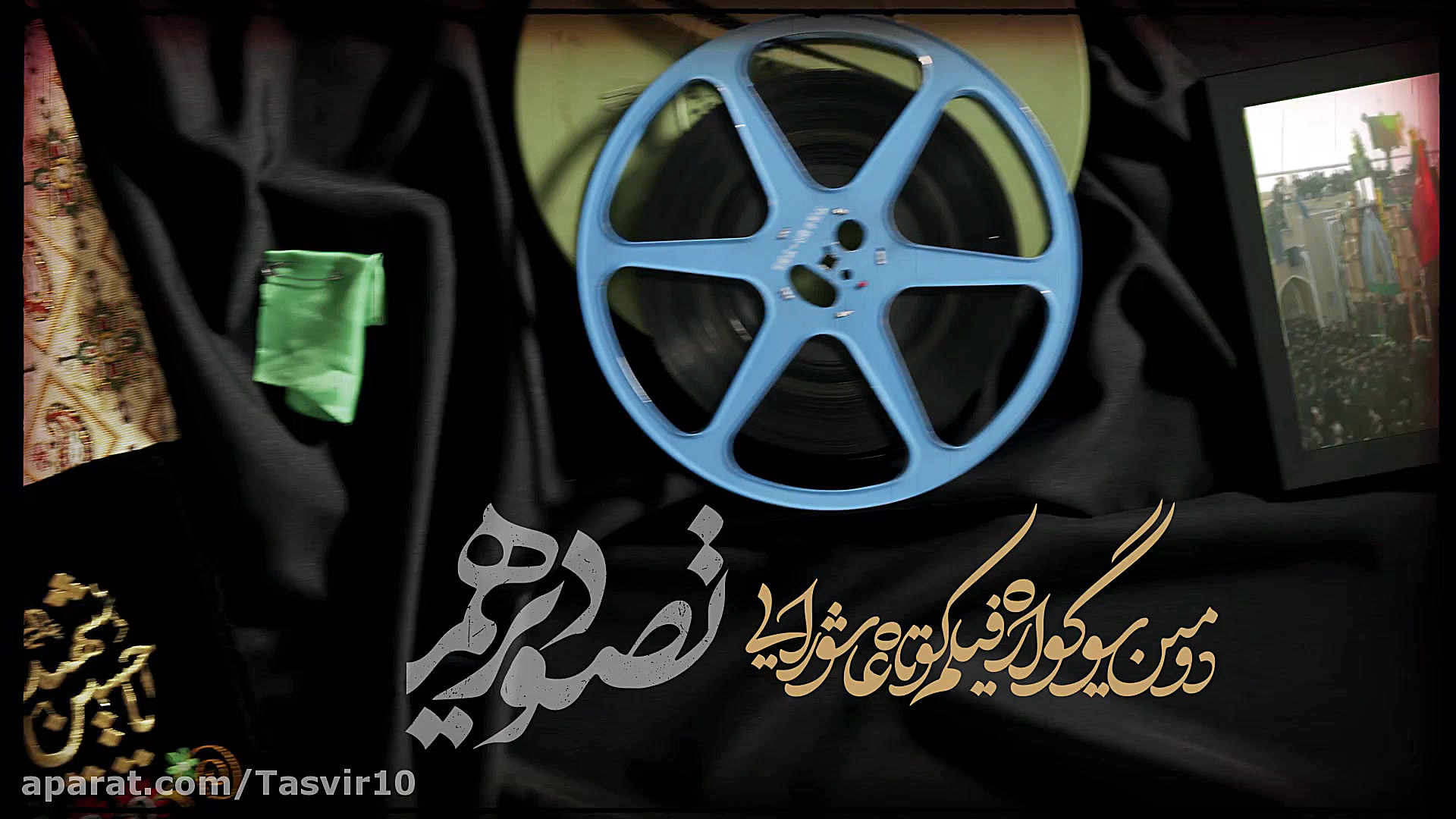 تیزر رسمی دومین سوگواره فیلم ک...