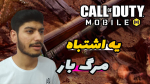 گیم پلی بازی کالاف دیوتی موبای...