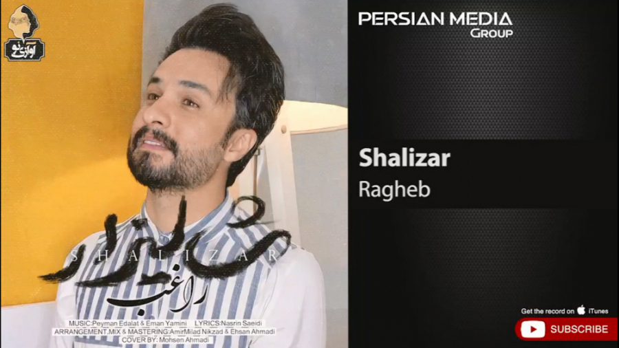آهنگ جدید راغب  شالیزار