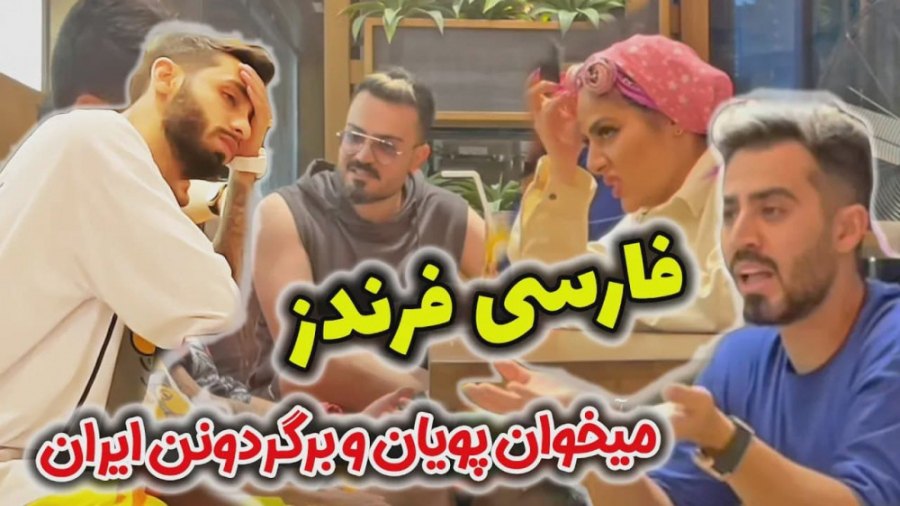 فارسی فرندز آمده ترکیه پویانو...