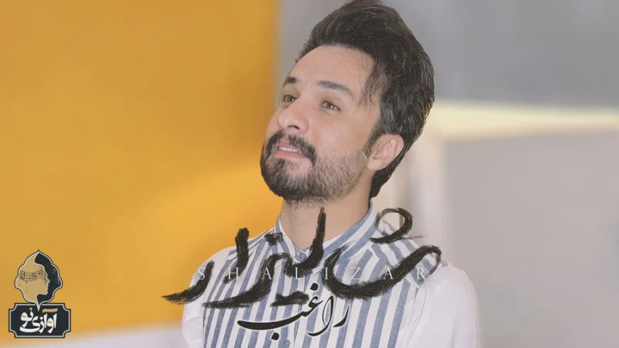 آهنگ راغب  شالیزار  موزیک