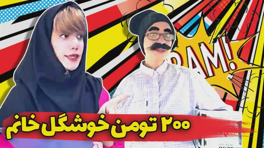 باباهای ایرانی وانت نمیگیرن  ک...