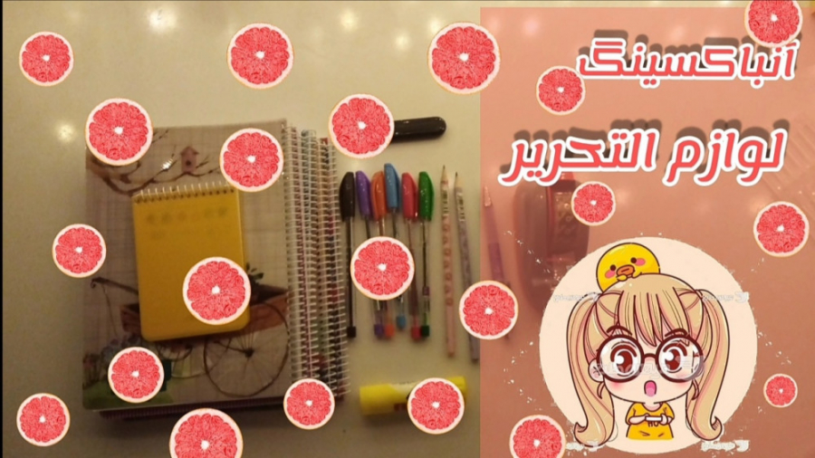 آنباکسینگ لوازم التحریر 3 | ول...