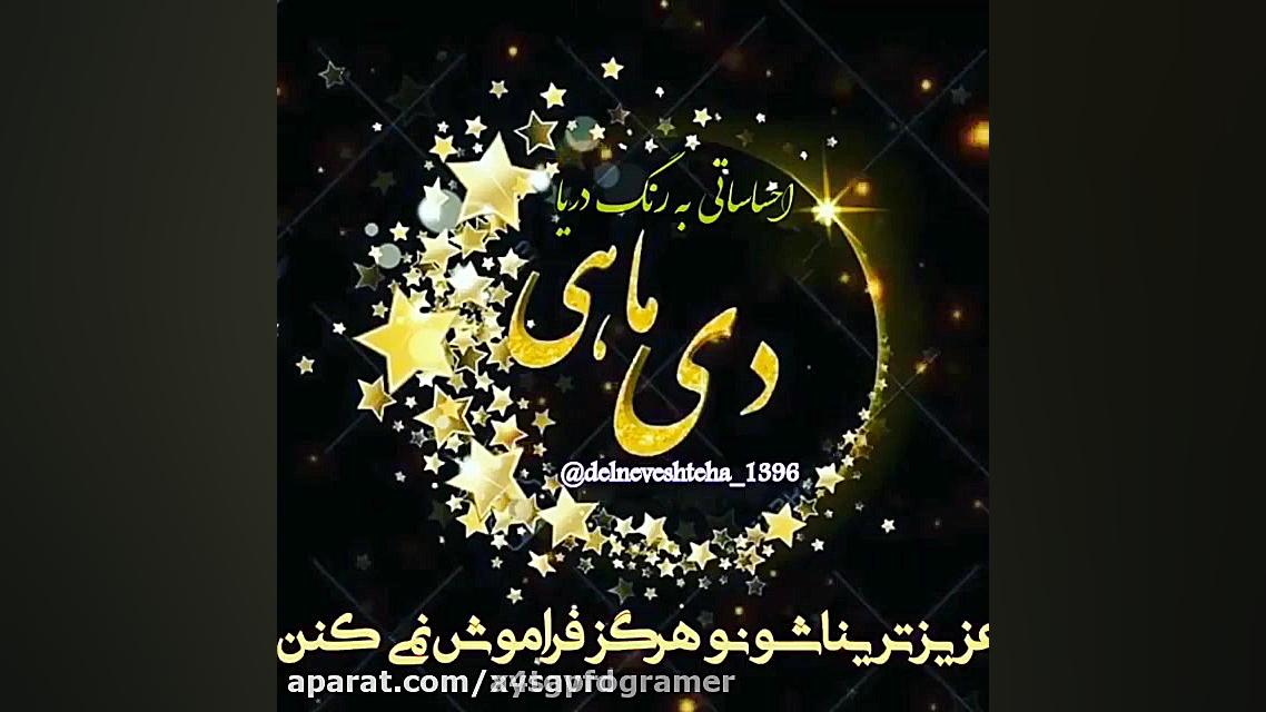 کلیپ دی ماهی