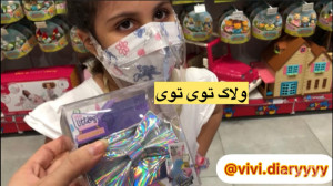 ولاگ توی توی خرید کادو آوین