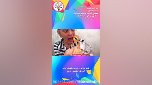 برنامه کودک آوا و مامان دزدی ک...
