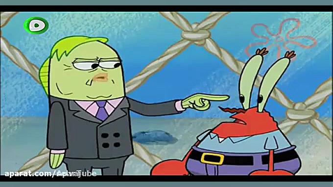 باب اسفنجی دوبله فارسی