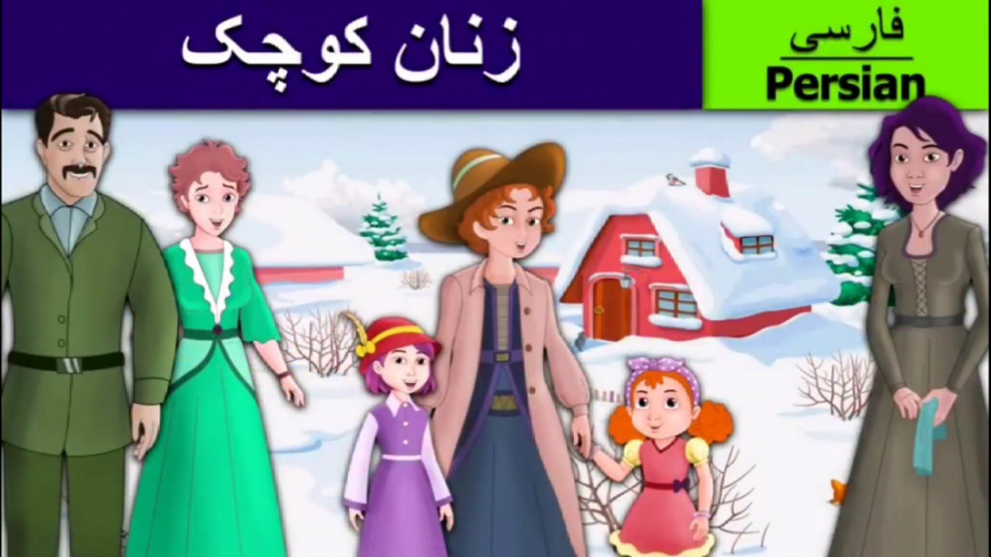 قصه جدید زنان کوچک  داستان های...