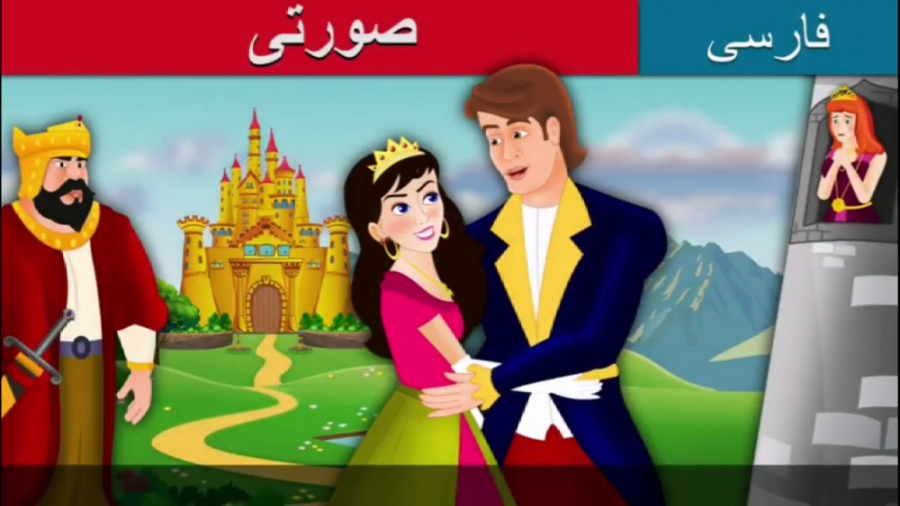 داستان فارسی صورتی  قصه کودک