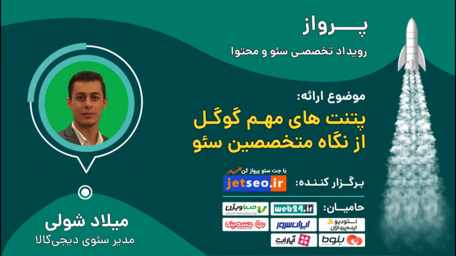 پتنت های مهم گوگل از نگاه متخص...