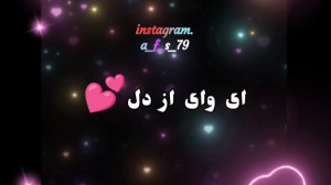 آهنگ زیبا عاشقانه کلیپ عاشقانه...
