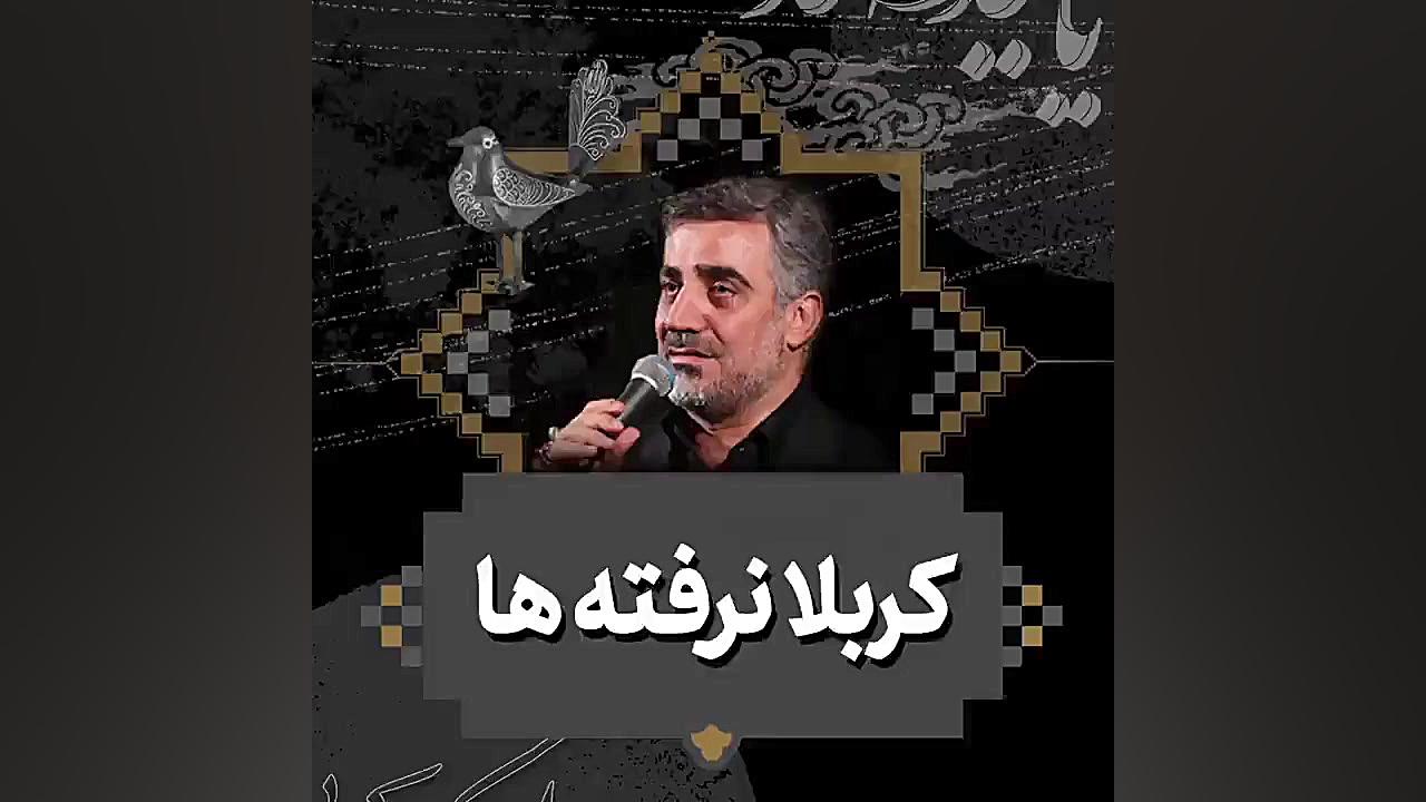 اربعین ،کربلا نرفته ها جاماندگ...