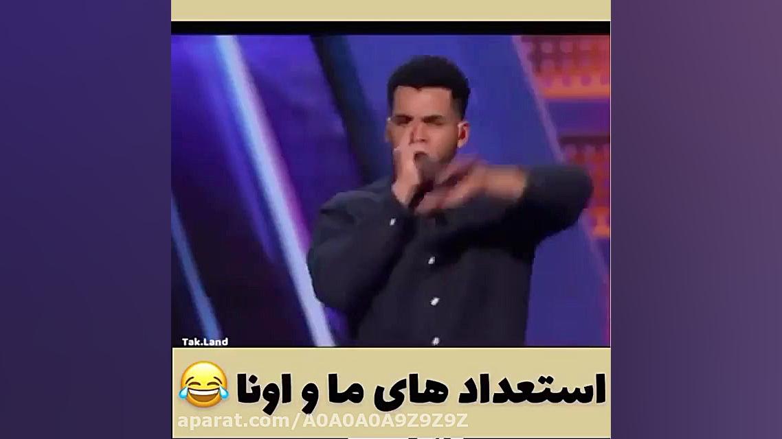 خارجی ایرانی ناب خنده دار