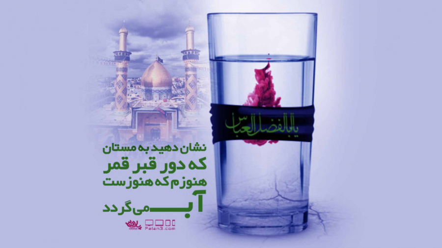 آب کربلا | سید احمد علوی | پلا...