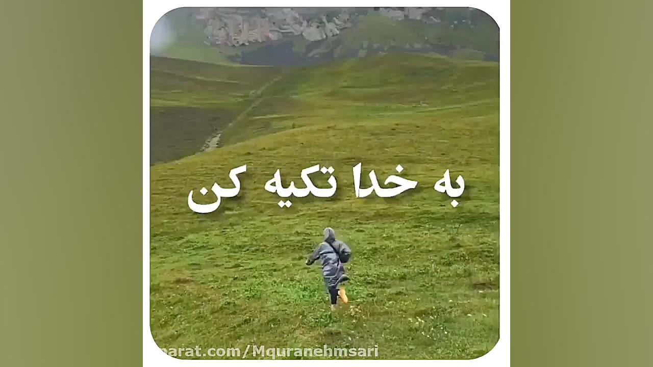 دکلمه حرف دل با خدا کلیپ خدا