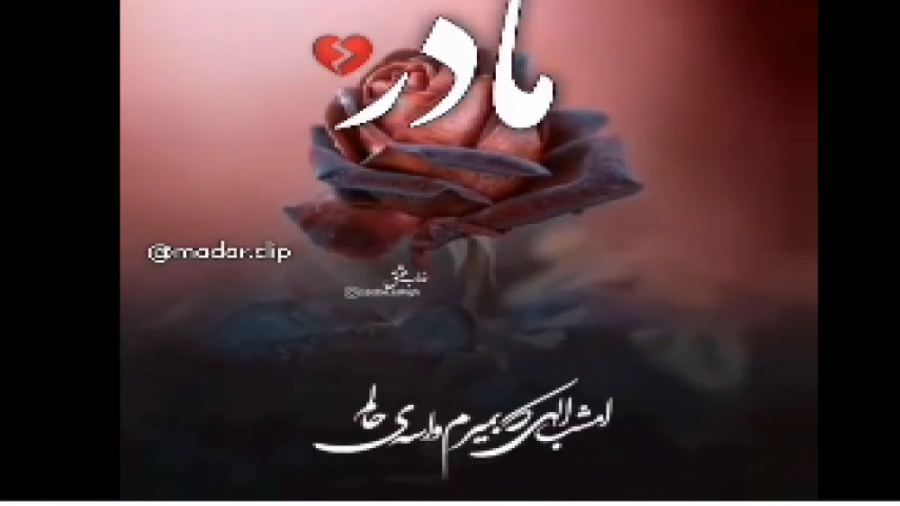 مادران آسمانی  آهنگ غمگین مادر...