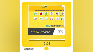 نرم افزار حسابداری چیست؟ | نرم...