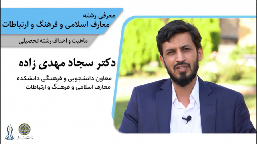 آشنایی داوطلبان با رشته معارف...