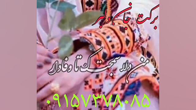 بهترین کلیپ های بلوچی عاشقانه