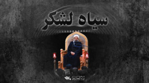 سیاه لشکر | استاد بندانی | پلا...