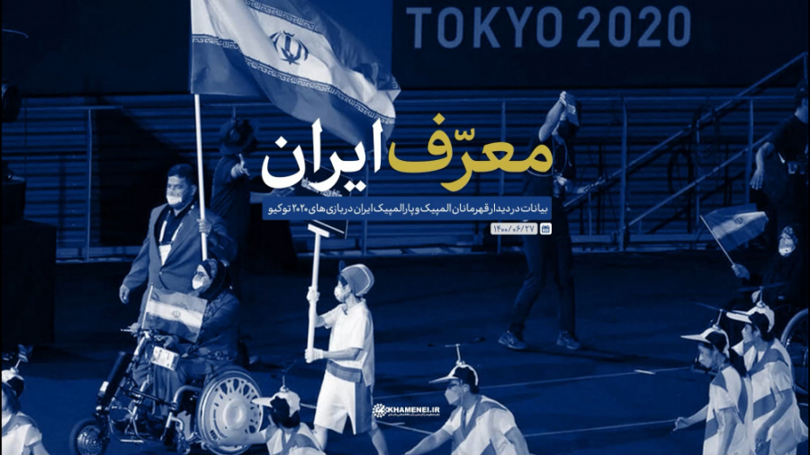 نماهنگ | معرف ایران