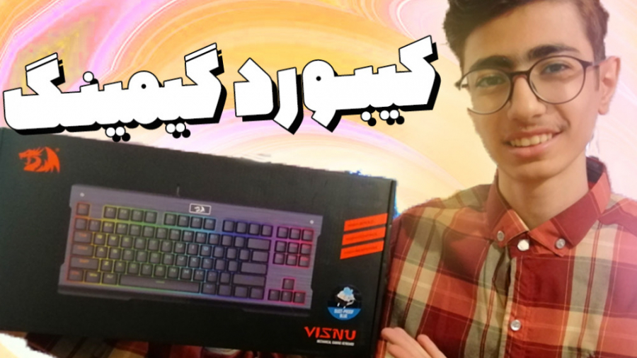 آنباکسینگ کیبورد گیمینگ ردراگو...