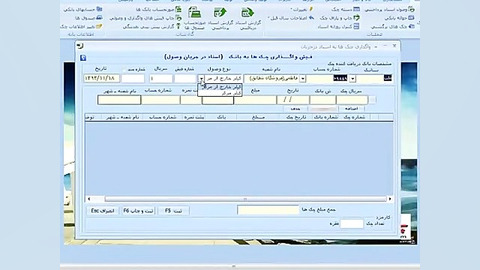 آموزش فیش واگذاری چک به بانک د...