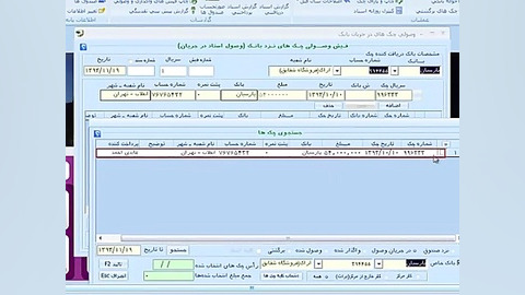 آموزش فیش وصولی چک های نزد بان...