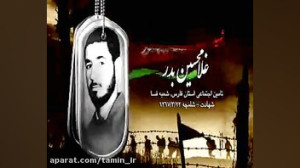 فیلم یادواره شهداء سازمان تامی...