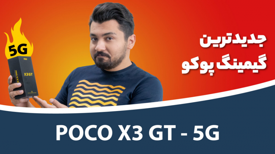 جعبه گشایی پوکو ایکس ۳ جی تی |...