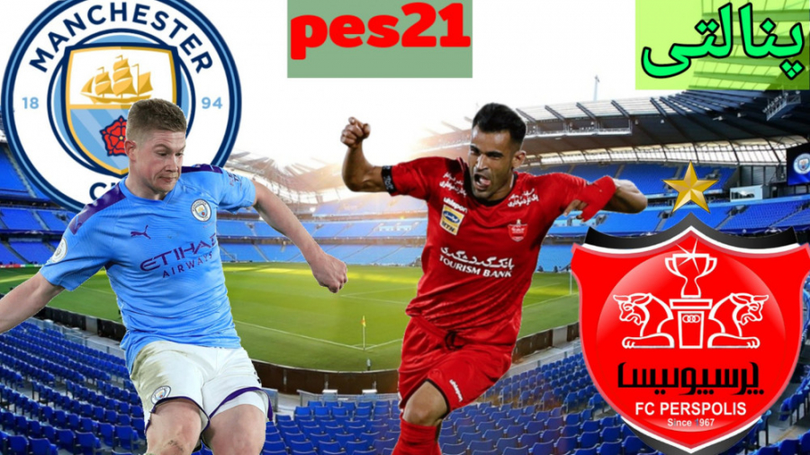 پنالتی بین پرسپولیس و منچستر س...