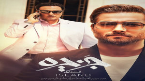 تیزر سریال جزیره