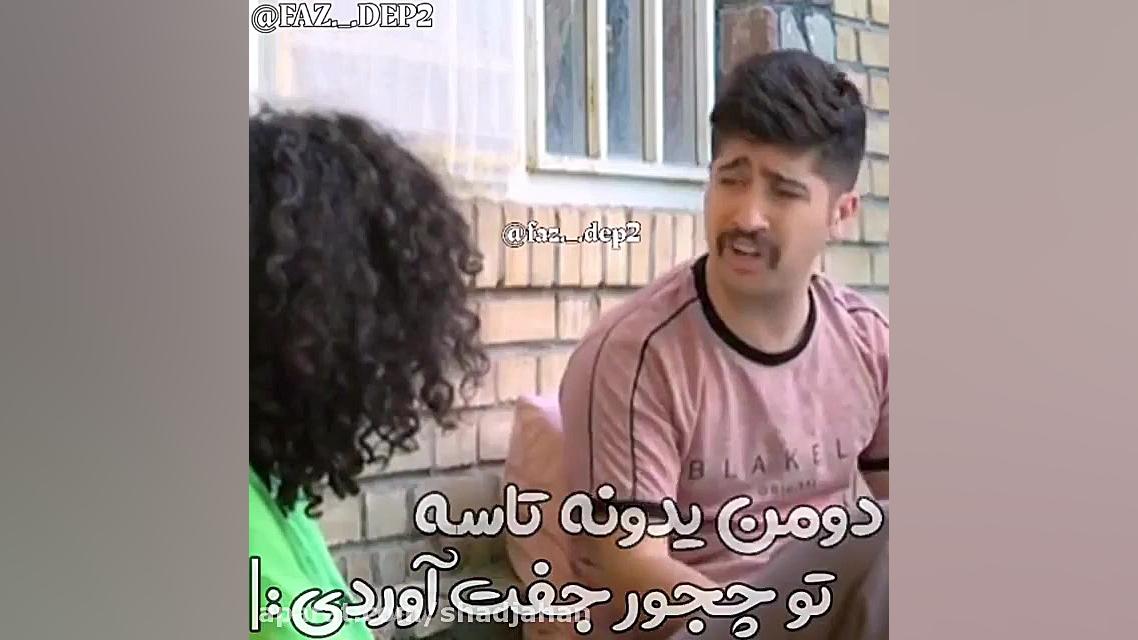 کلیپ طنز مصطفی آزاد (رفیق جر ز...