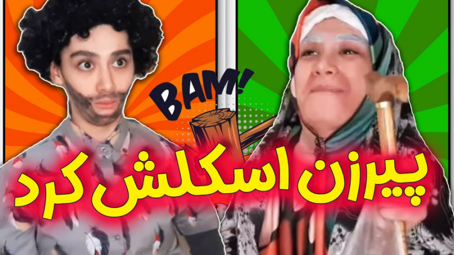 عجب کلاهی گذاشته سرش کلیپ خنده...