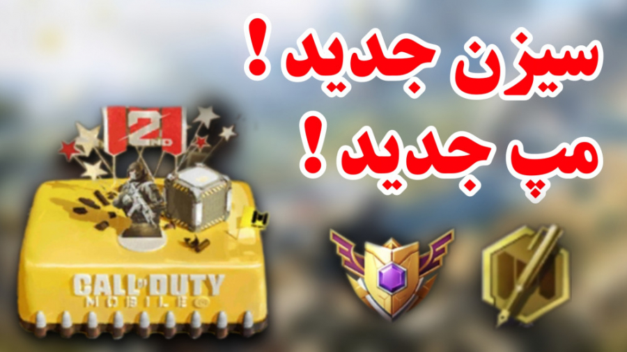 بررسی سیزن جدید و بتل پس جدید...