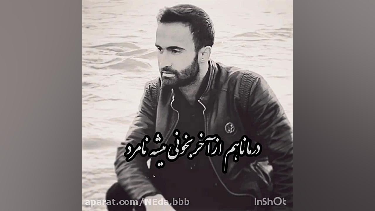 درمان از آخر بخونی میشه نامرد...