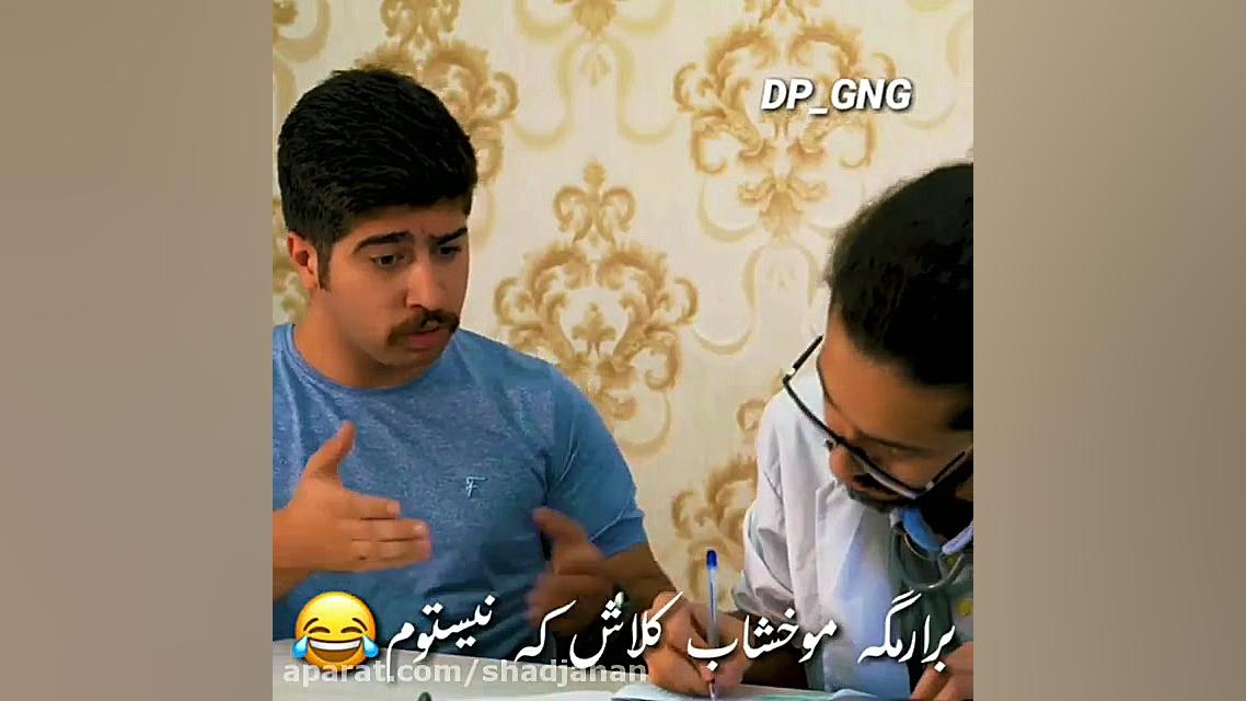 کلیپ جدید و طنز مصطفی آزاد (شی...