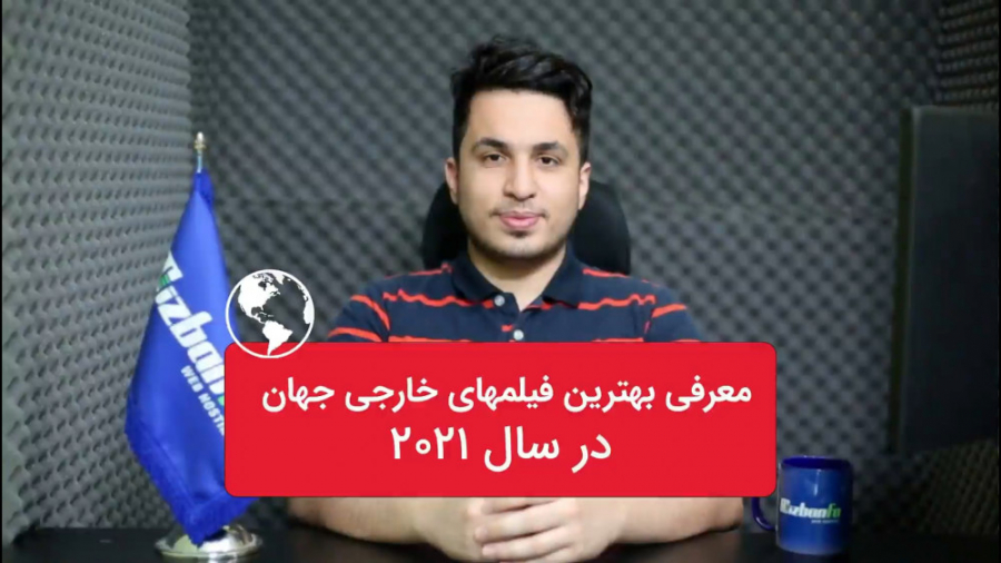 معرفی بهترین فیلم های خارجی سی...