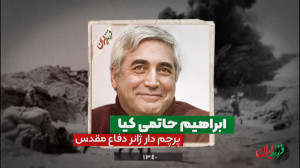 ابراهیم سینمای ایران، از پاسدا...
