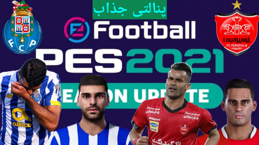 پنالتی بین پرسپولیس و پورتو pe...