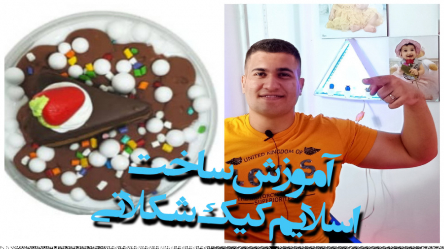 آموزش ساخت اسلایم کیک شکلاتی